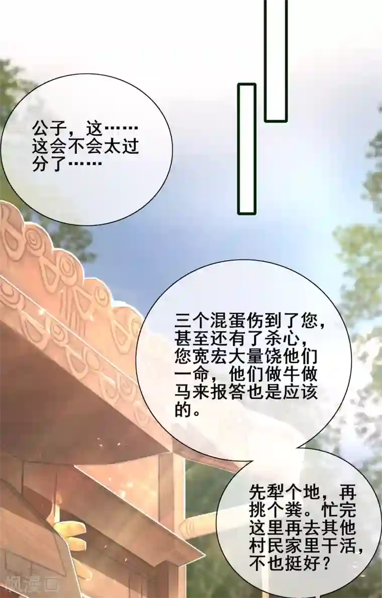 谐帝为尊第14话 我这个人就是这么善解人意！