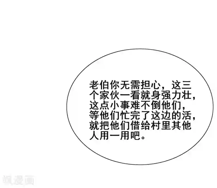 谐帝为尊第14话 我这个人就是这么善解人意！