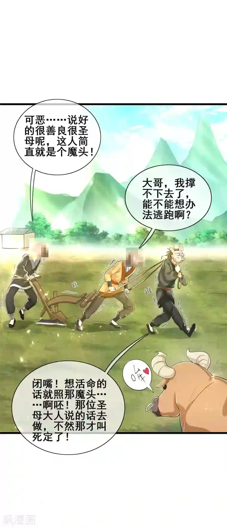 谐帝为尊第14话 我这个人就是这么善解人意！