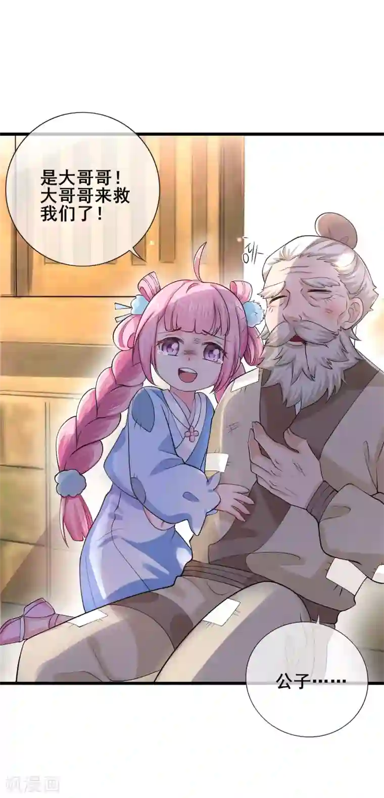 谐帝为尊第14话 我这个人就是这么善解人意！