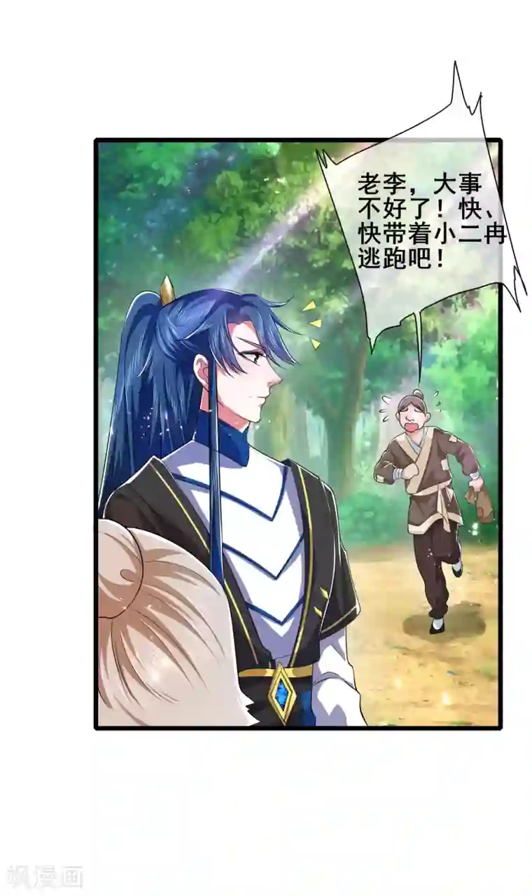 谐帝为尊第14话 我这个人就是这么善解人意！