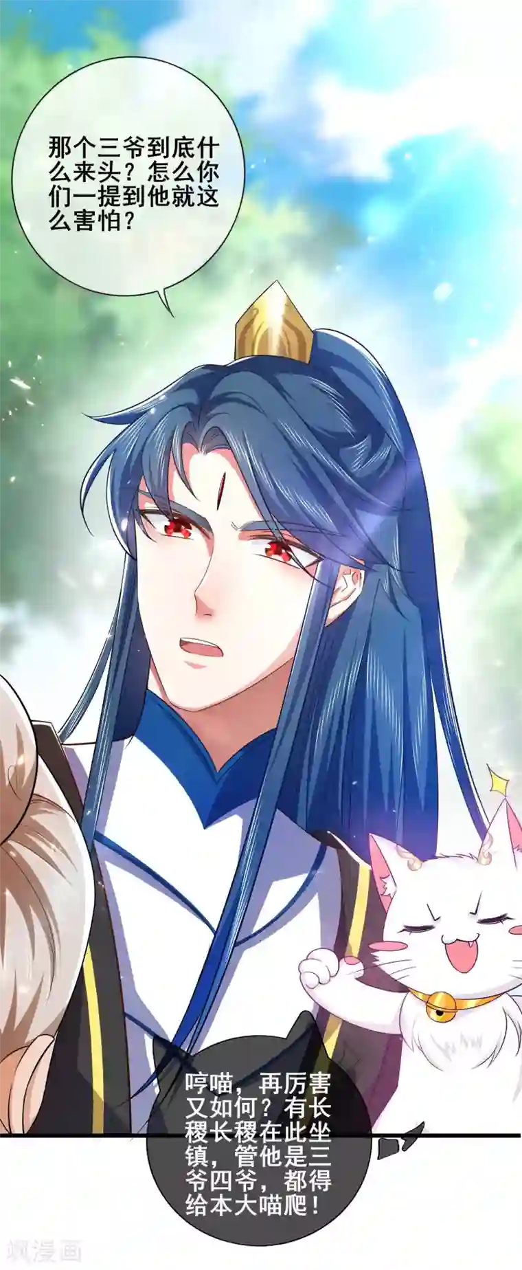 谐帝为尊第14话 我这个人就是这么善解人意！