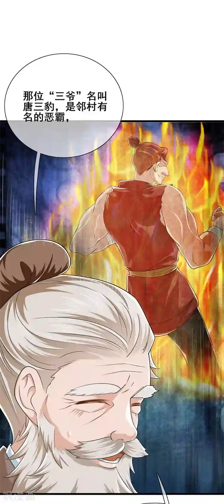 谐帝为尊第14话 我这个人就是这么善解人意！