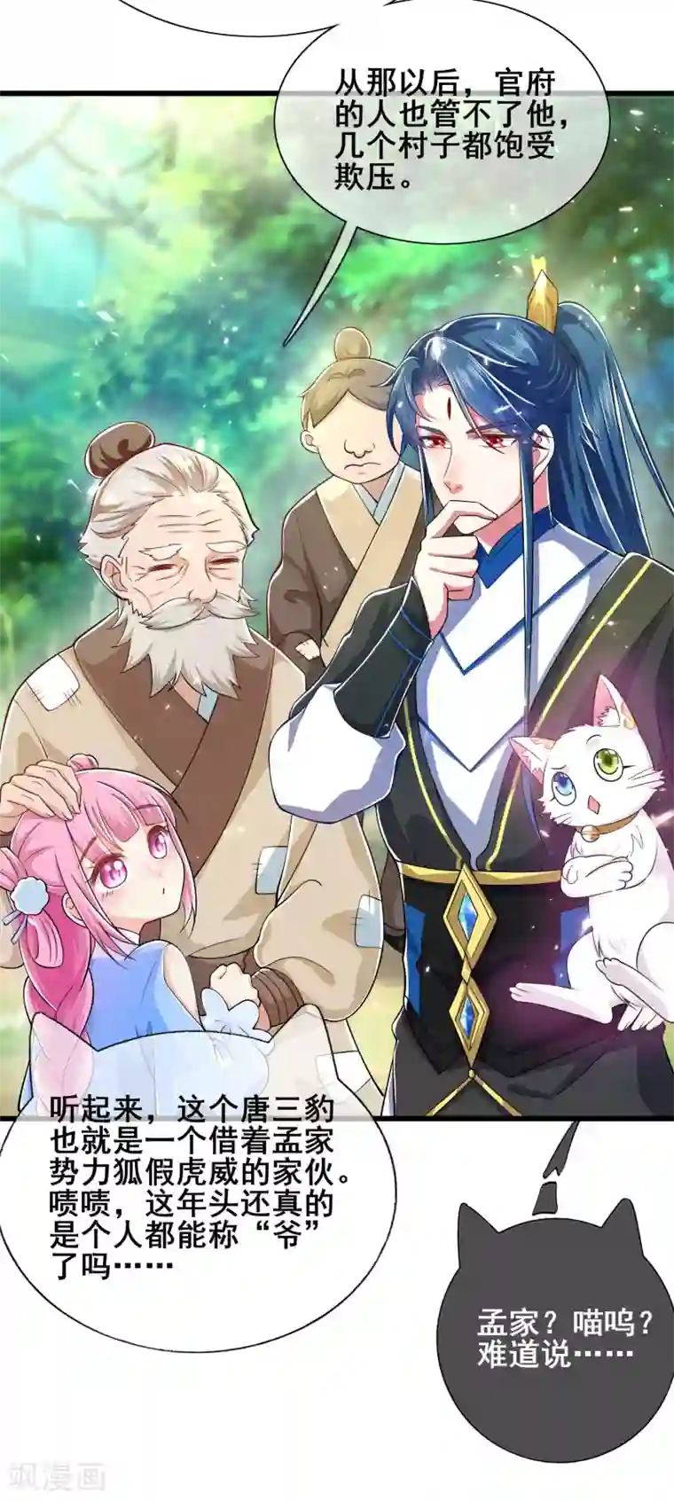 谐帝为尊第14话 我这个人就是这么善解人意！
