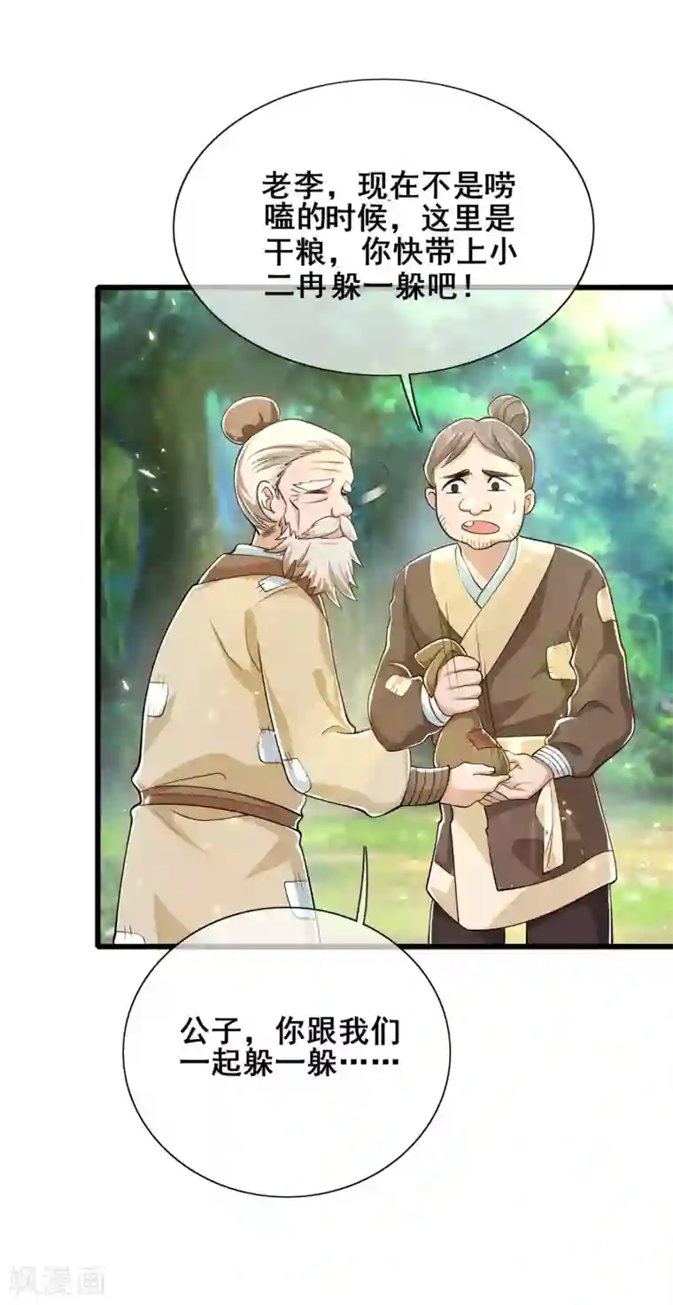 谐帝为尊第14话 我这个人就是这么善解人意！