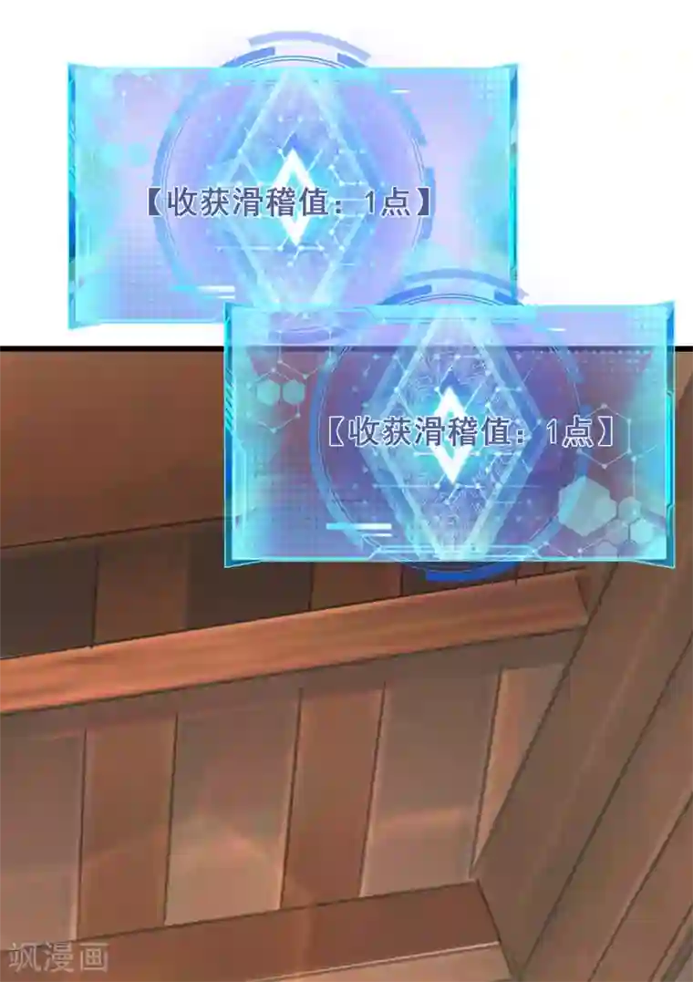 谐帝为尊第14话 我这个人就是这么善解人意！