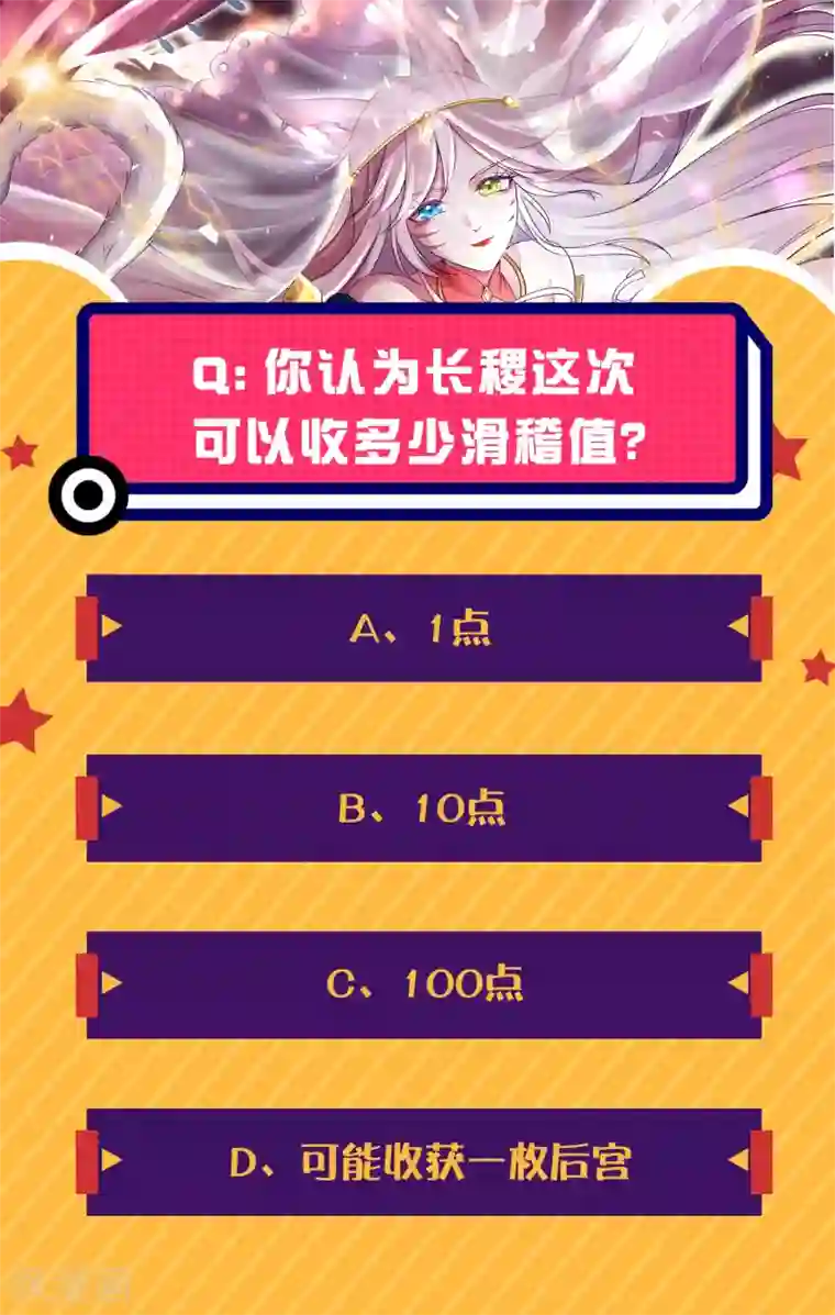 谐帝为尊第14话 我这个人就是这么善解人意！