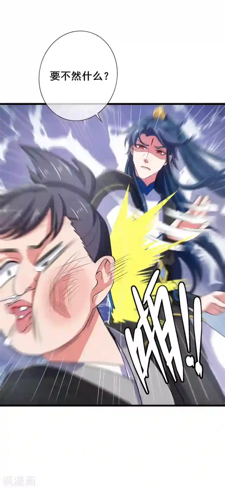 谐帝为尊第14话 我这个人就是这么善解人意！