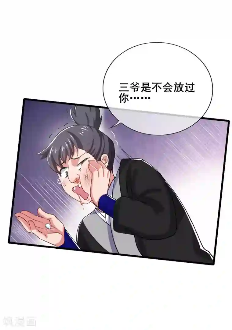 谐帝为尊第14话 我这个人就是这么善解人意！