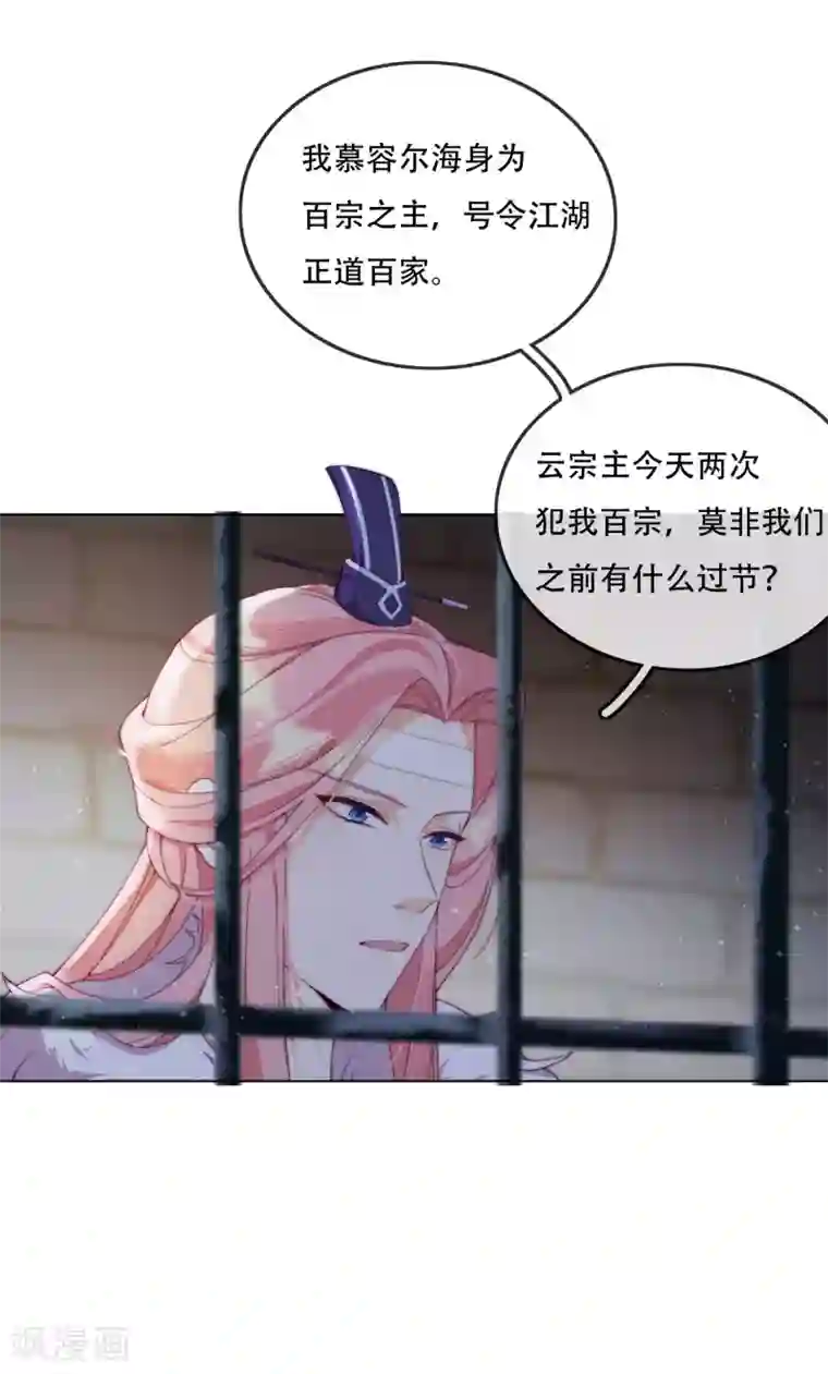 云想之歌-追爱指令第11话 造化弄人