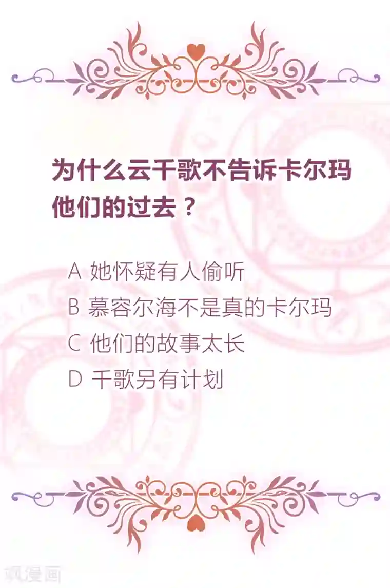 云想之歌-追爱指令第11话 造化弄人