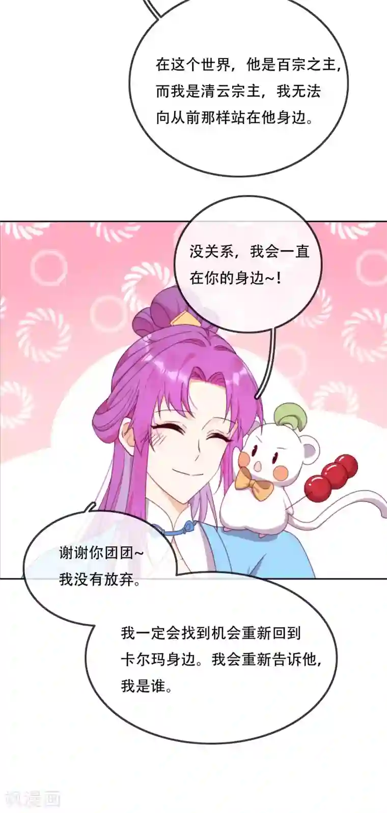 云想之歌-追爱指令第12话 最危险的地方最安全