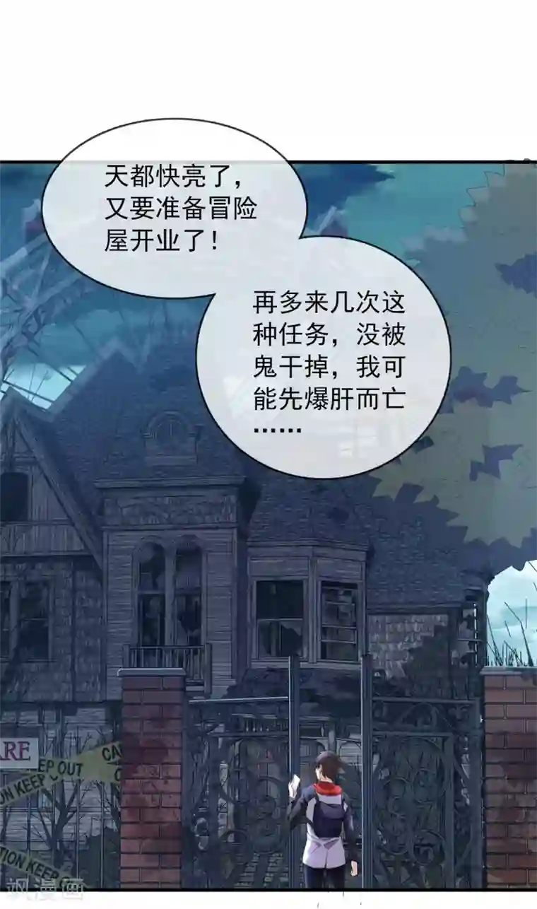 我有一座冒险屋第19话 单挑一人一鬼