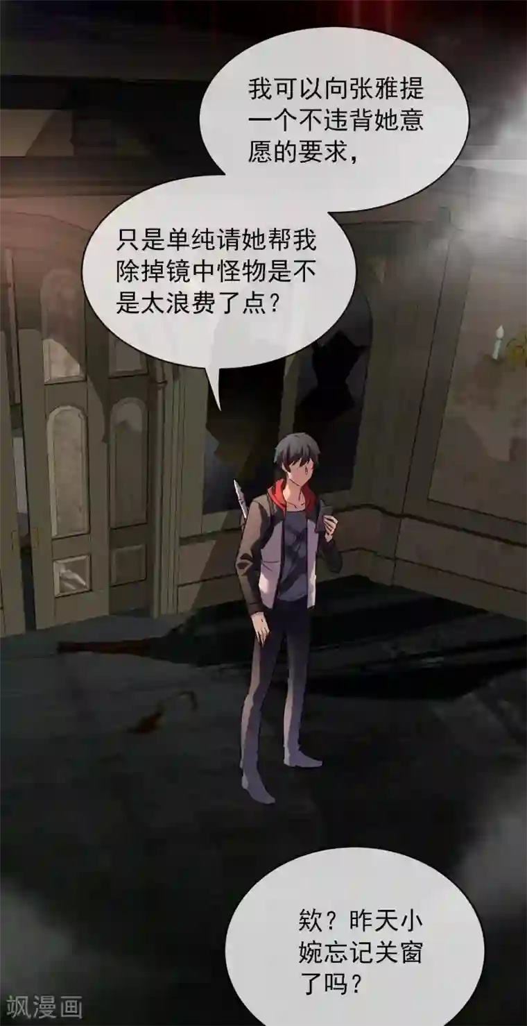 我有一座冒险屋第19话 单挑一人一鬼