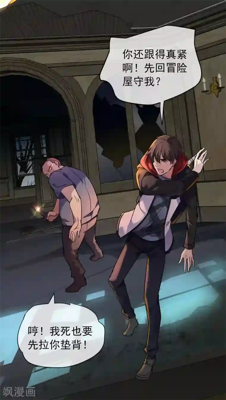 我有一座冒险屋第19话 单挑一人一鬼