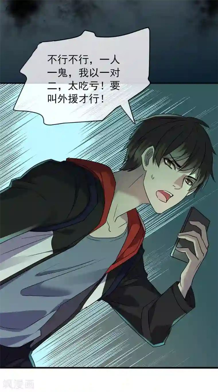 我有一座冒险屋第19话 单挑一人一鬼
