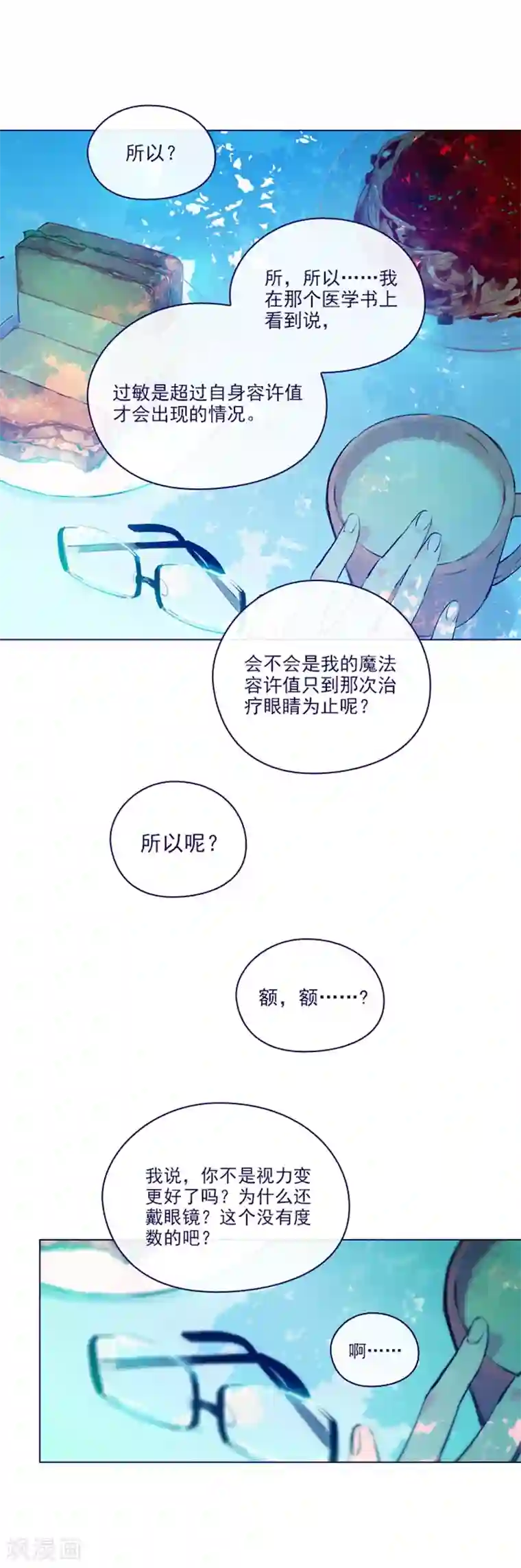 魔女的小跟班第2季20话 魔法过敏