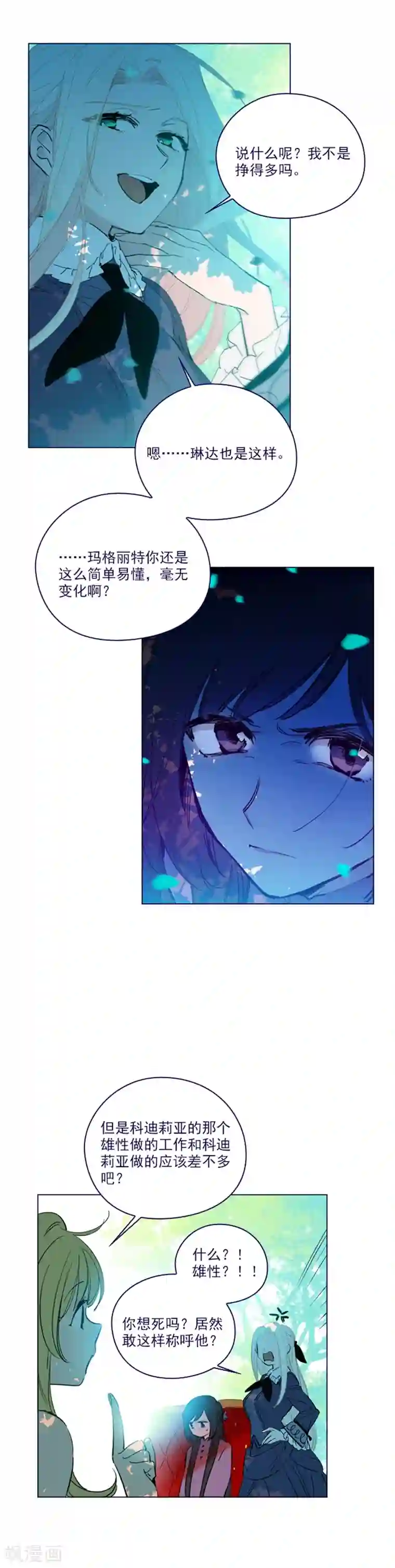 魔女的小跟班第2季21话 急转直下