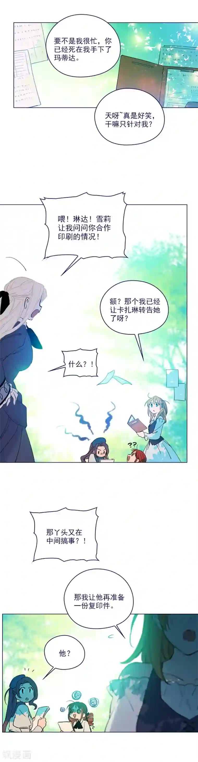 魔女的小跟班第2季21话 急转直下
