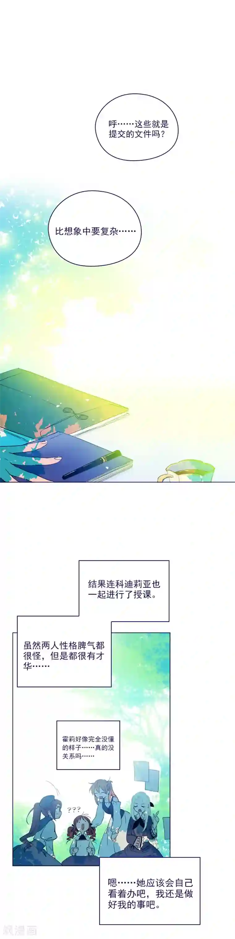 魔女的小跟班第2季21话 急转直下