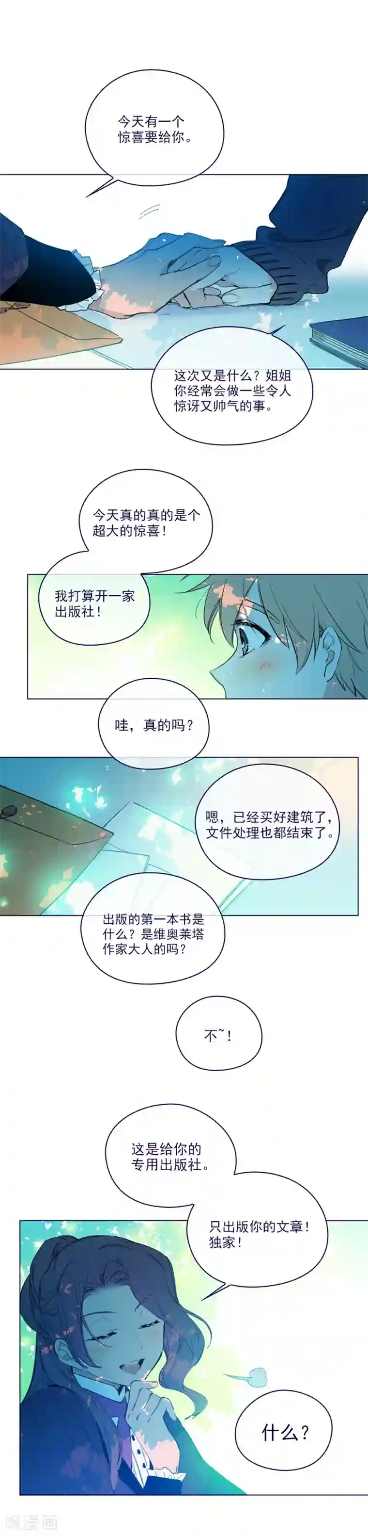 魔女的小跟班第2季21话 急转直下