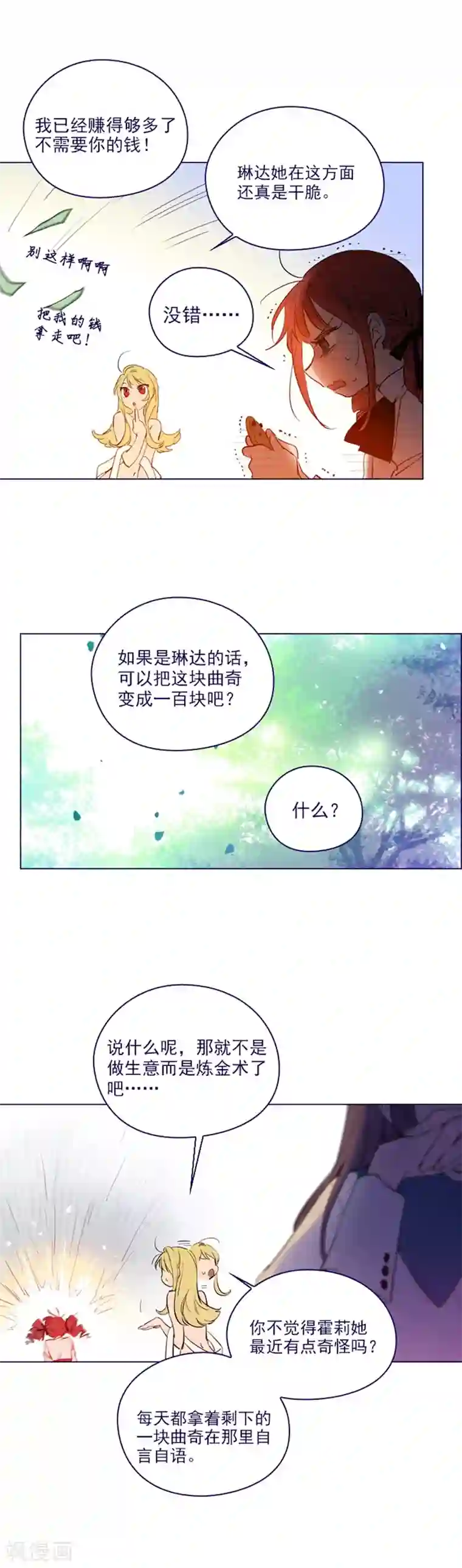 魔女的小跟班第2季21话 急转直下