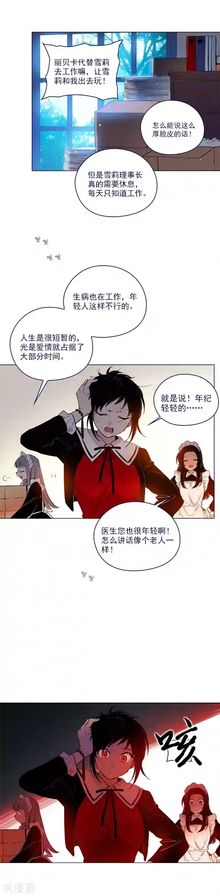 魔女的小跟班第2季21话 急转直下