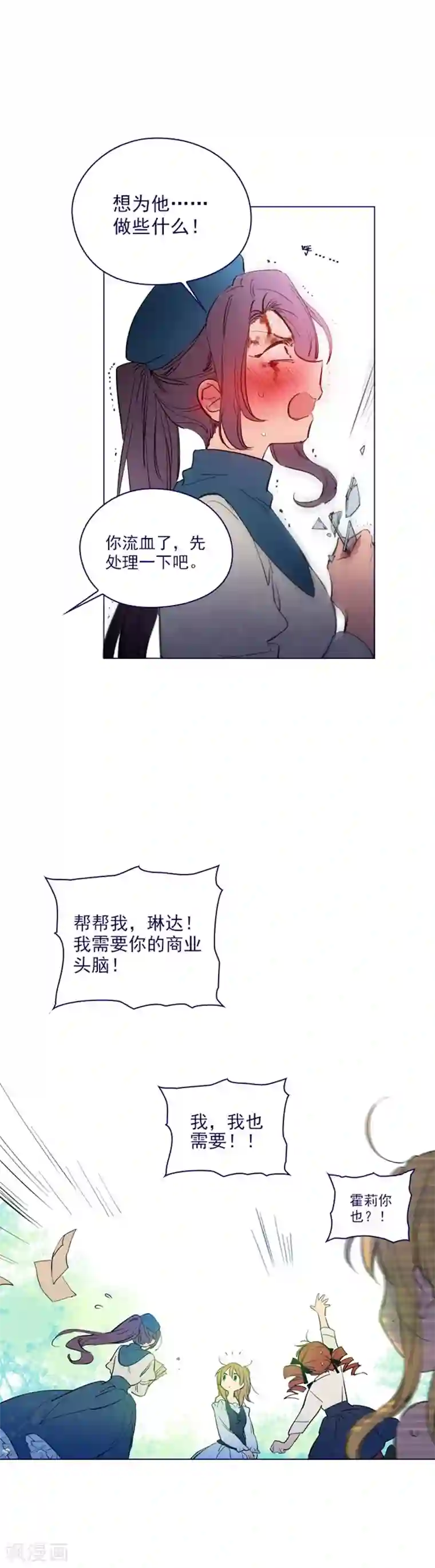 魔女的小跟班第2季21话 急转直下