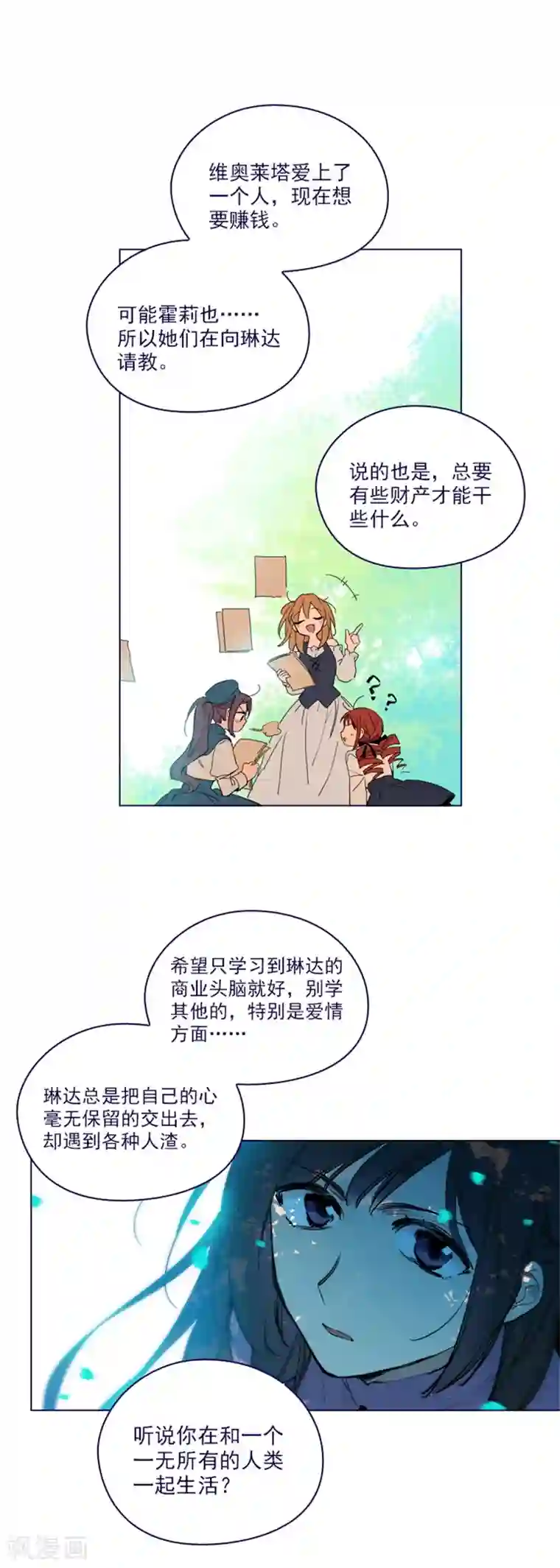 魔女的小跟班第2季21话 急转直下