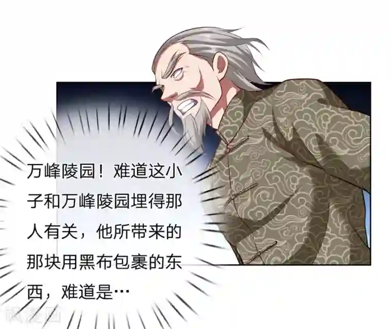 我是无双战神第6话 你有资格接我十招