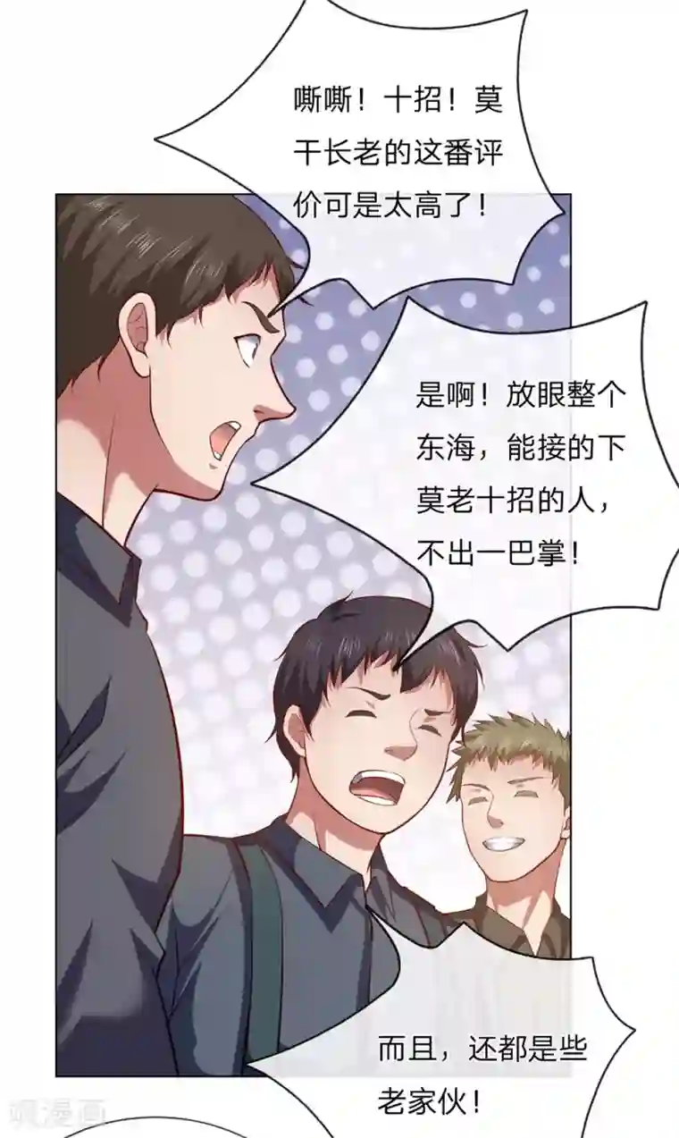 我是无双战神第6话 你有资格接我十招