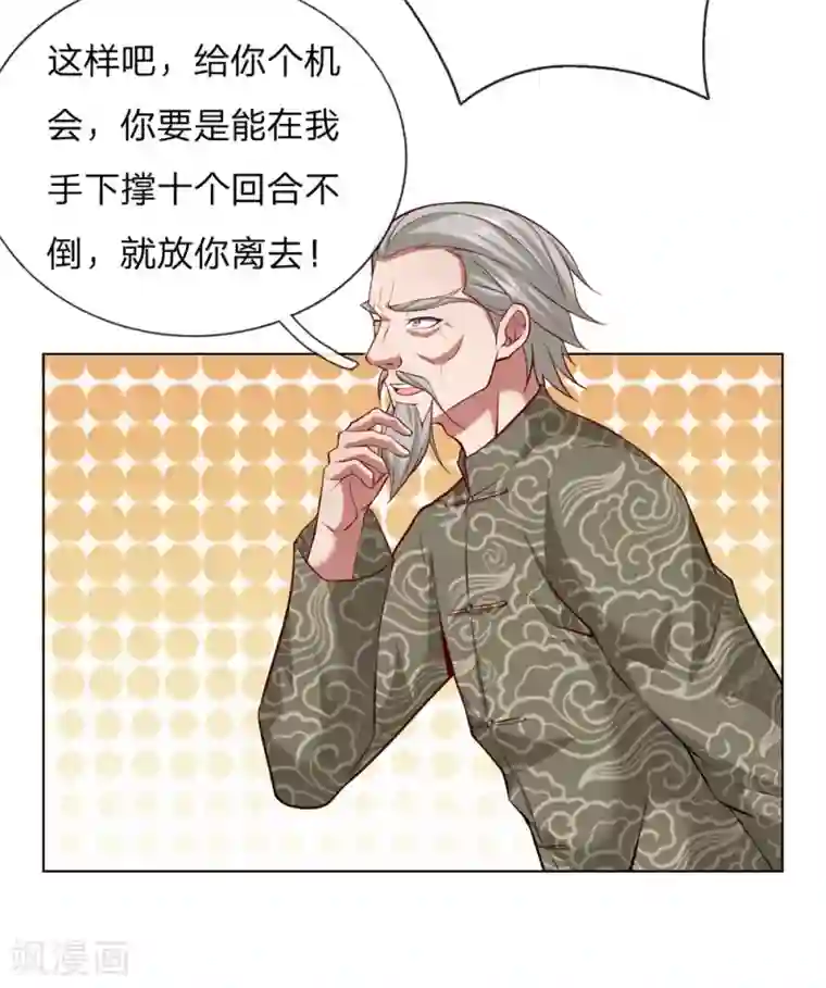 我是无双战神第6话 你有资格接我十招