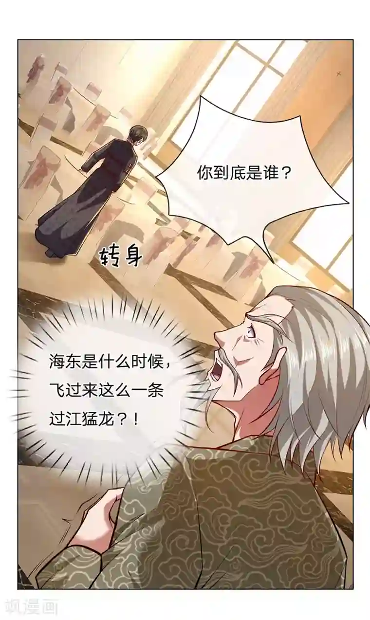 我是无双战神第7话 能接我一招算你赢