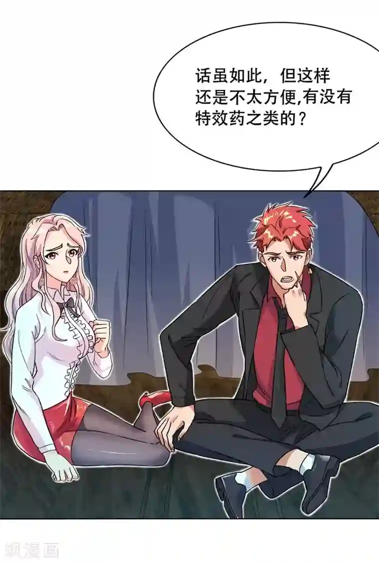 巅峰强少第67话