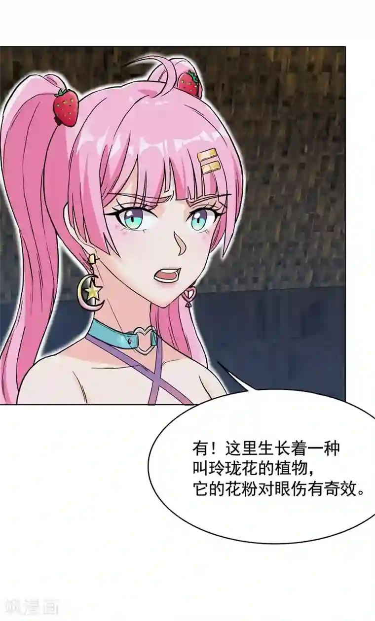 巅峰强少第67话
