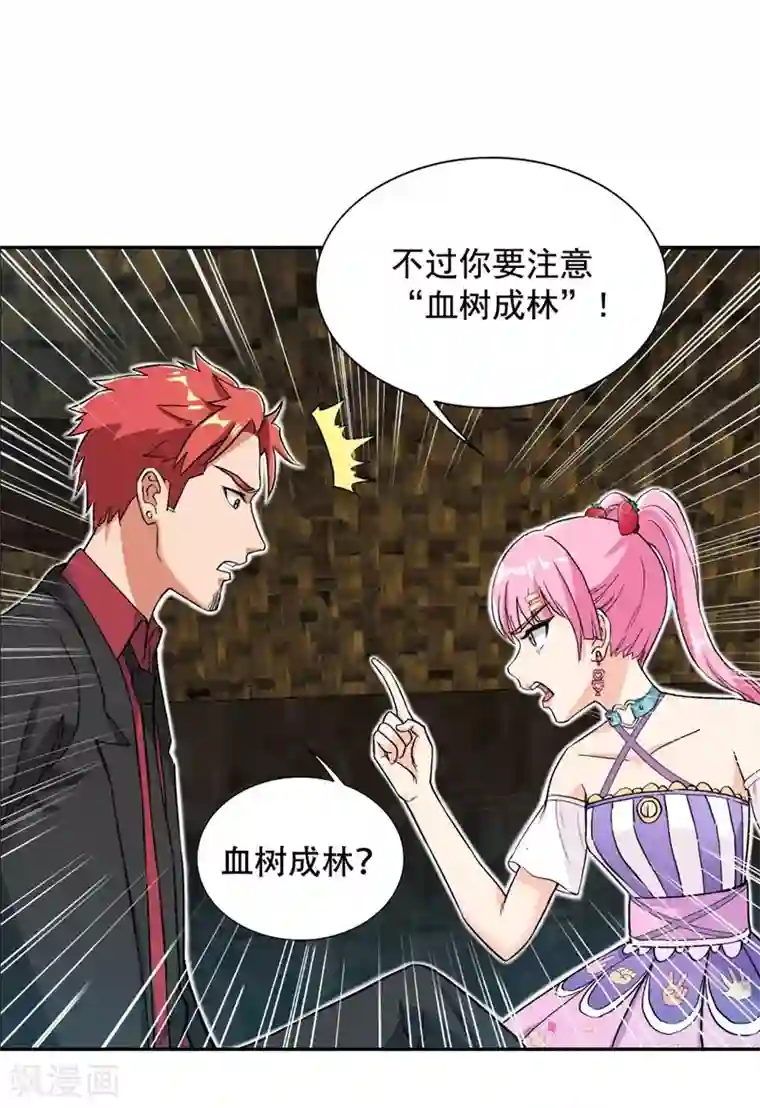 巅峰强少第67话