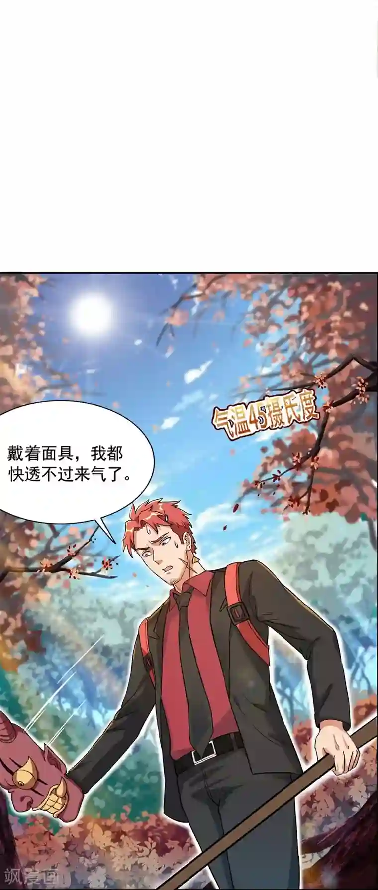 巅峰强少第67话