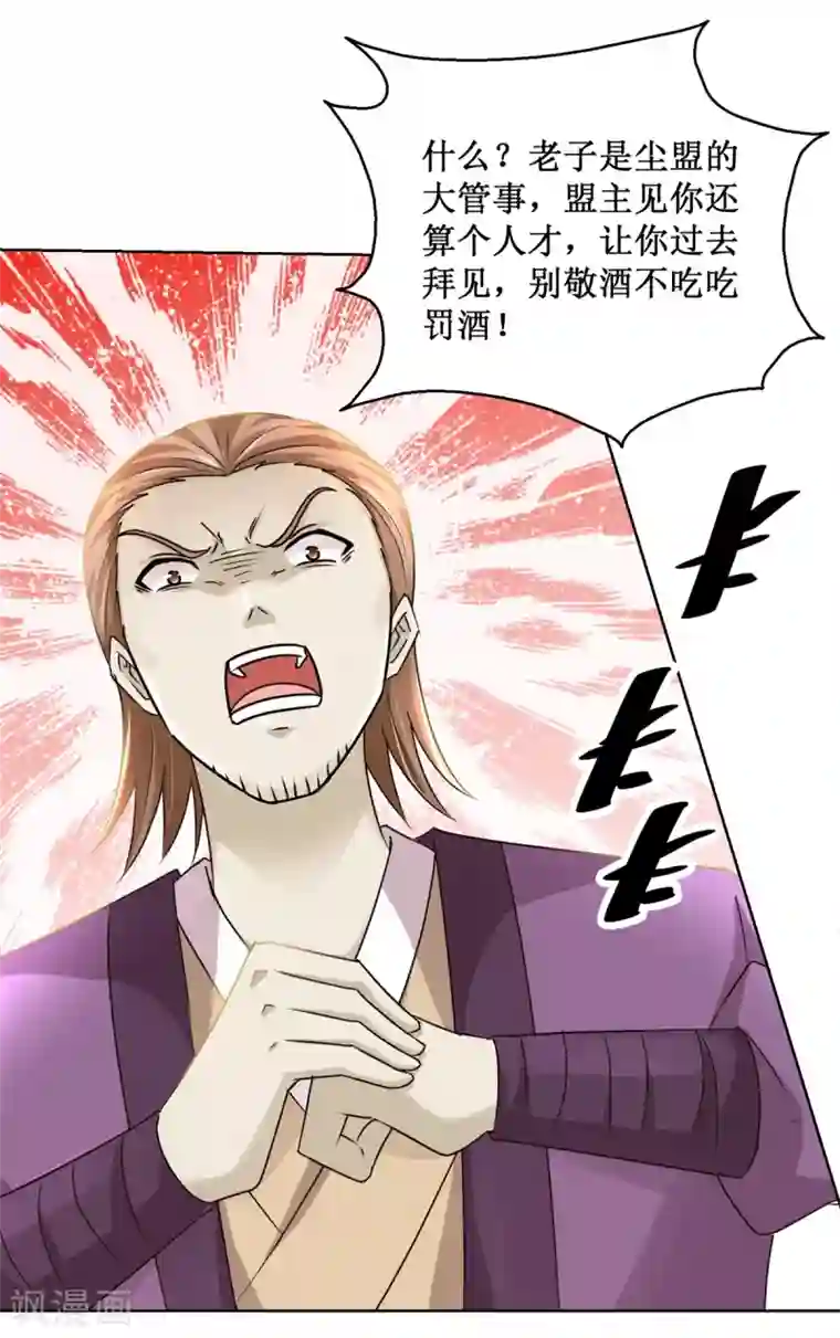 九阳帝尊第165话 融新会