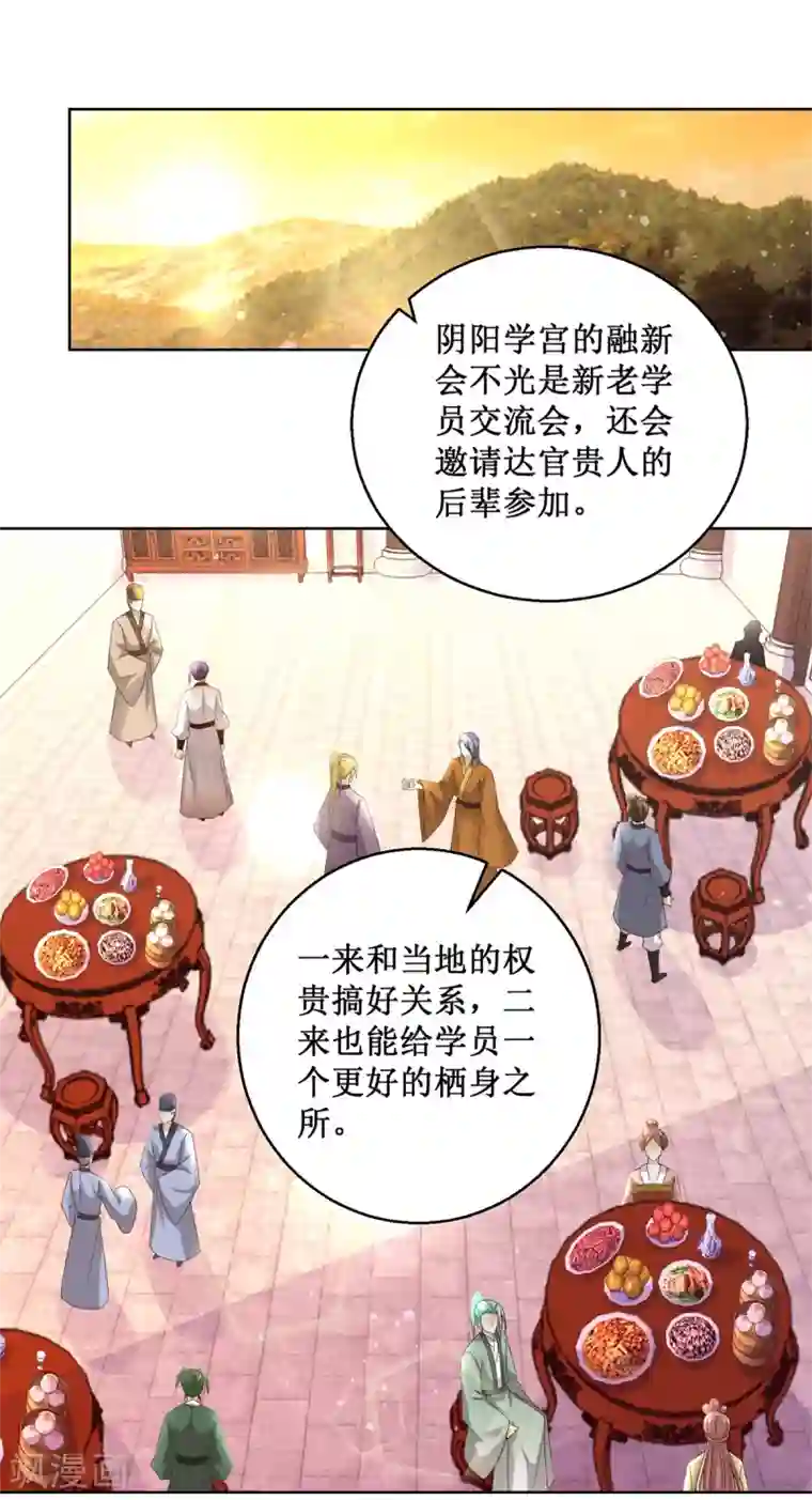 九阳帝尊第165话 融新会