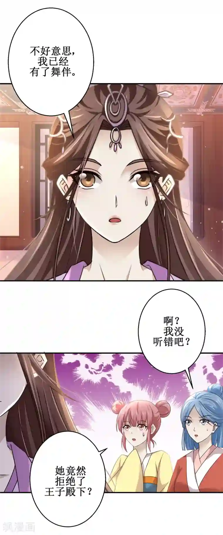 九阳帝尊第166话 哪都不去