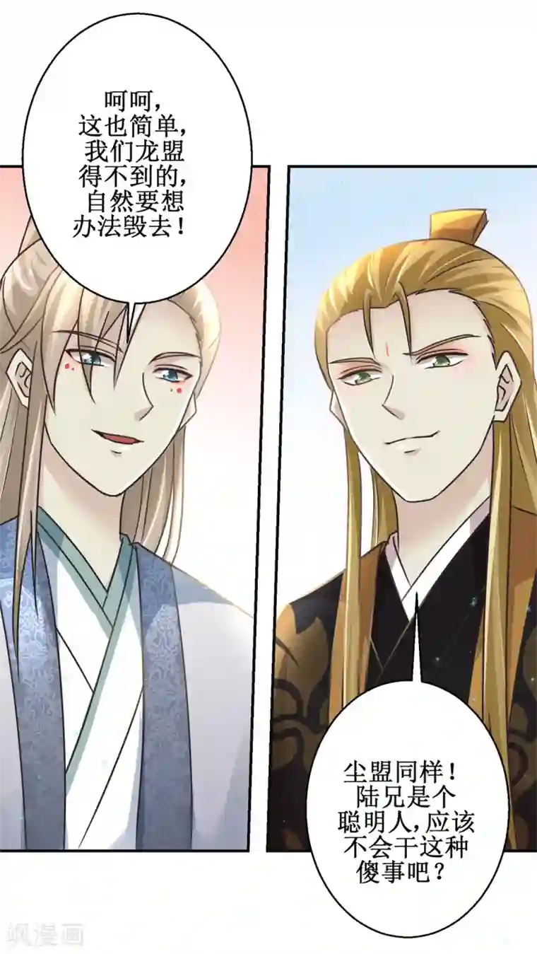 九阳帝尊第166话 哪都不去