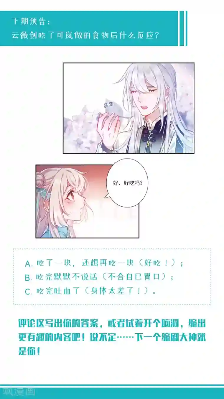 名剑冢第8话1 欢颜