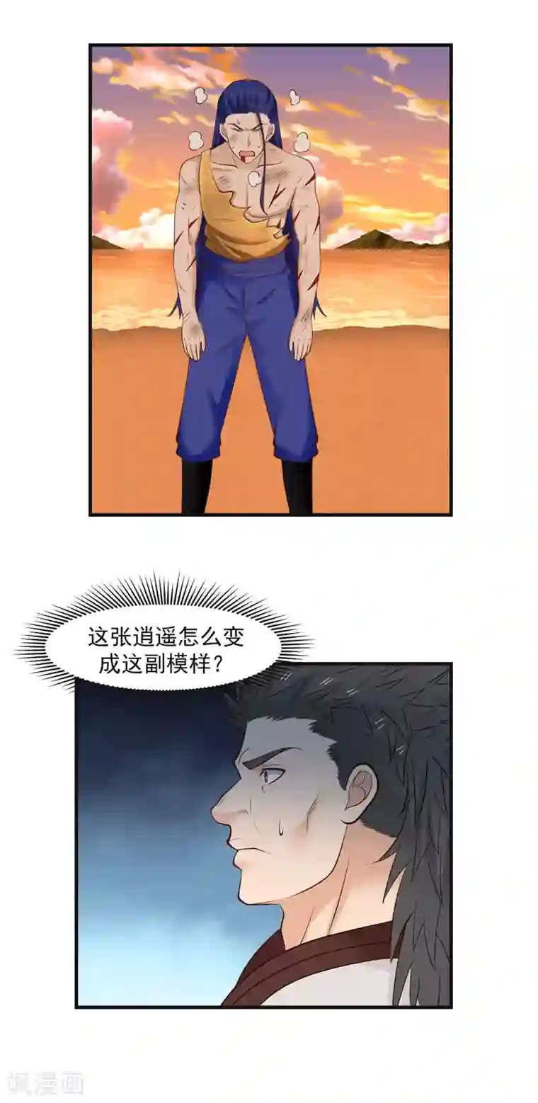 混沌丹神第59话 求救