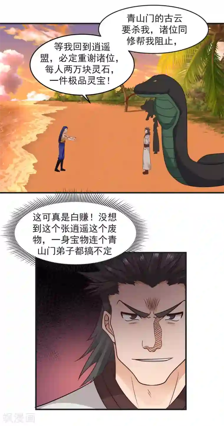 混沌丹神第59话 求救