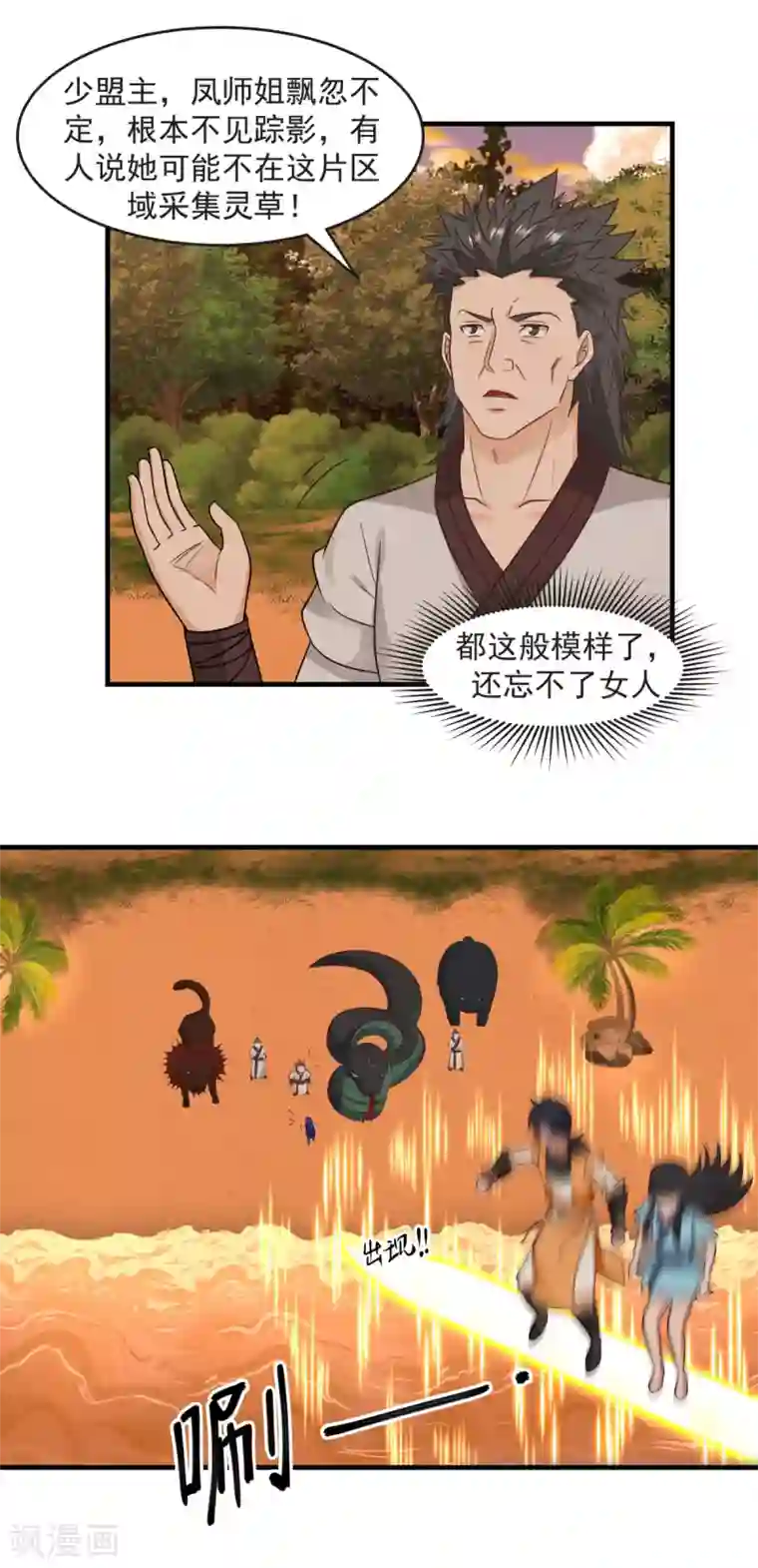 混沌丹神第59话 求救