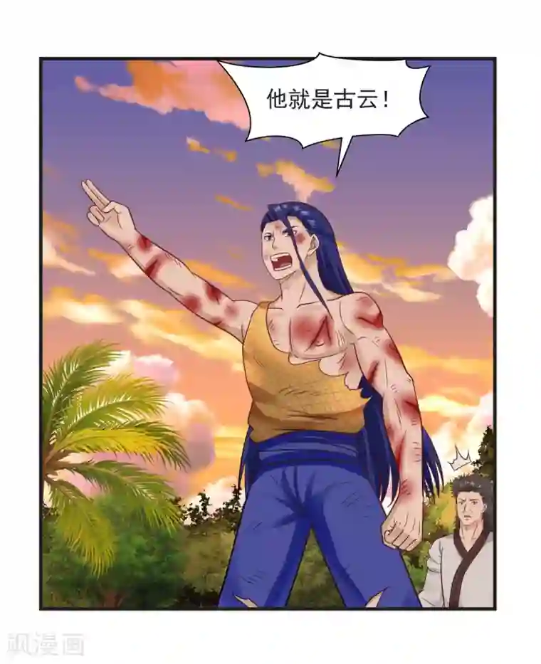 混沌丹神第59话 求救