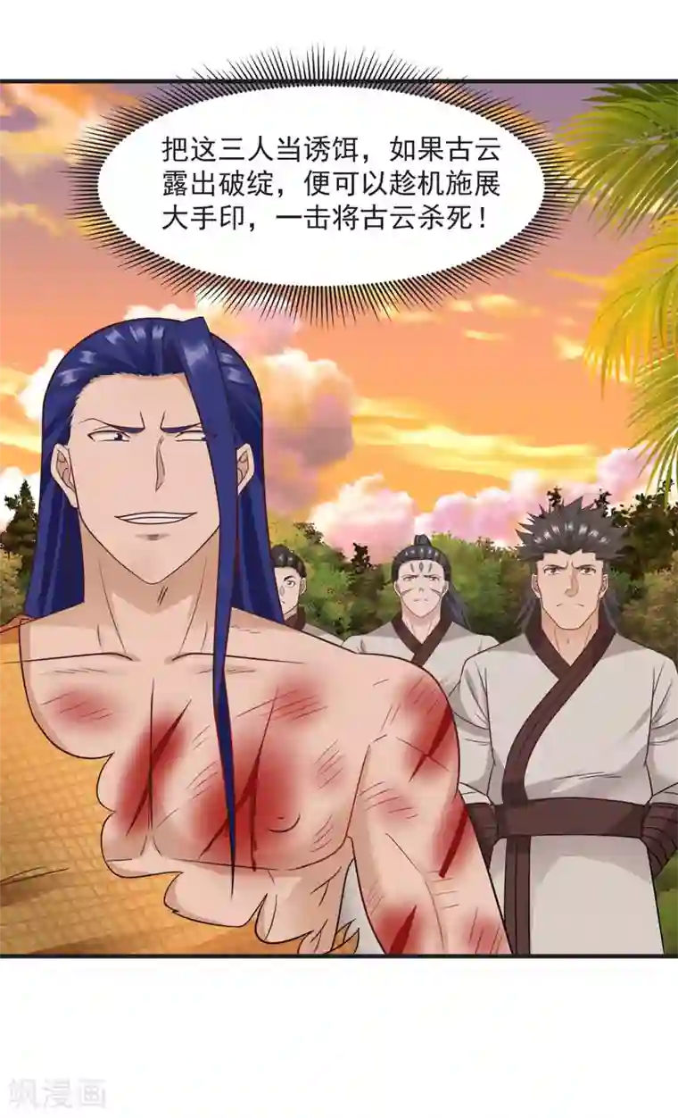 混沌丹神第59话 求救