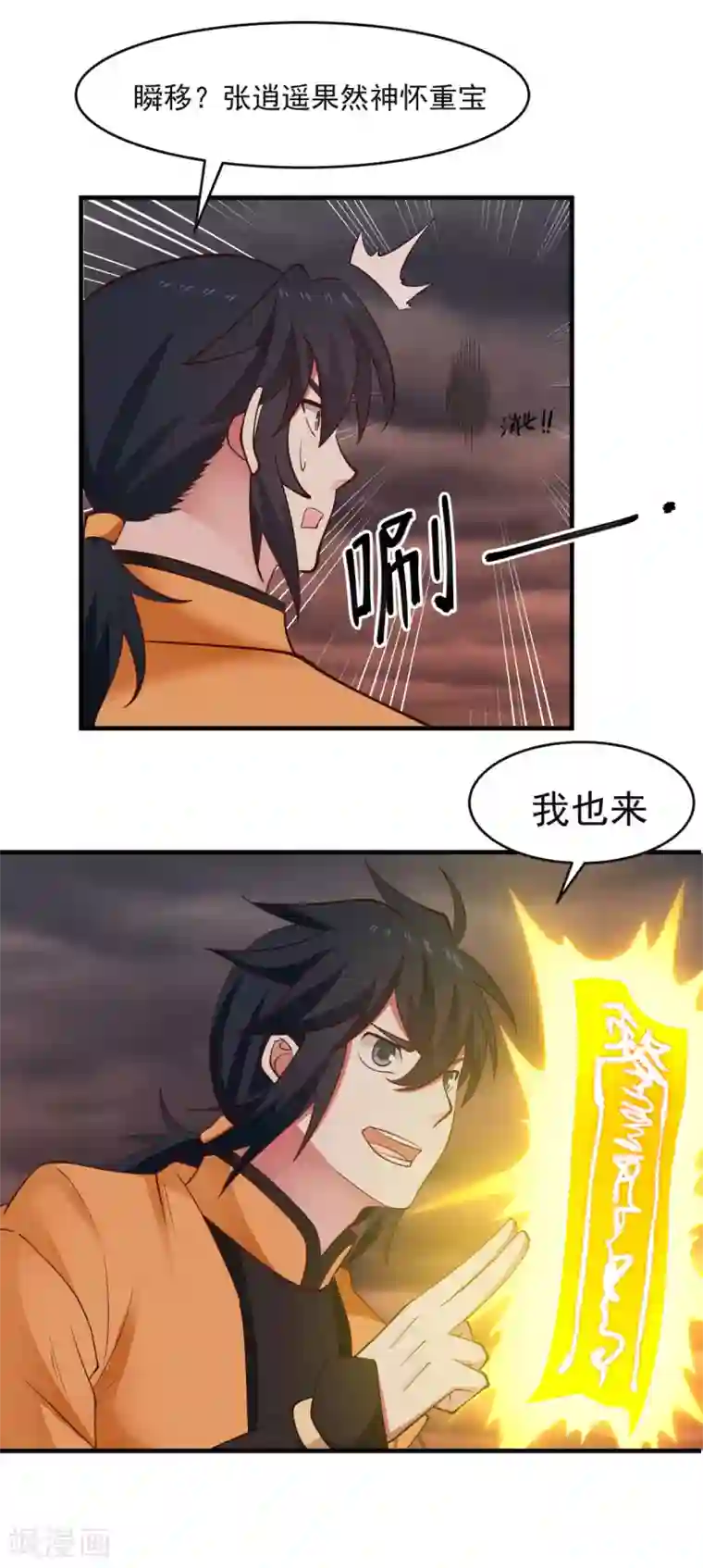 混沌丹神第59话 求救