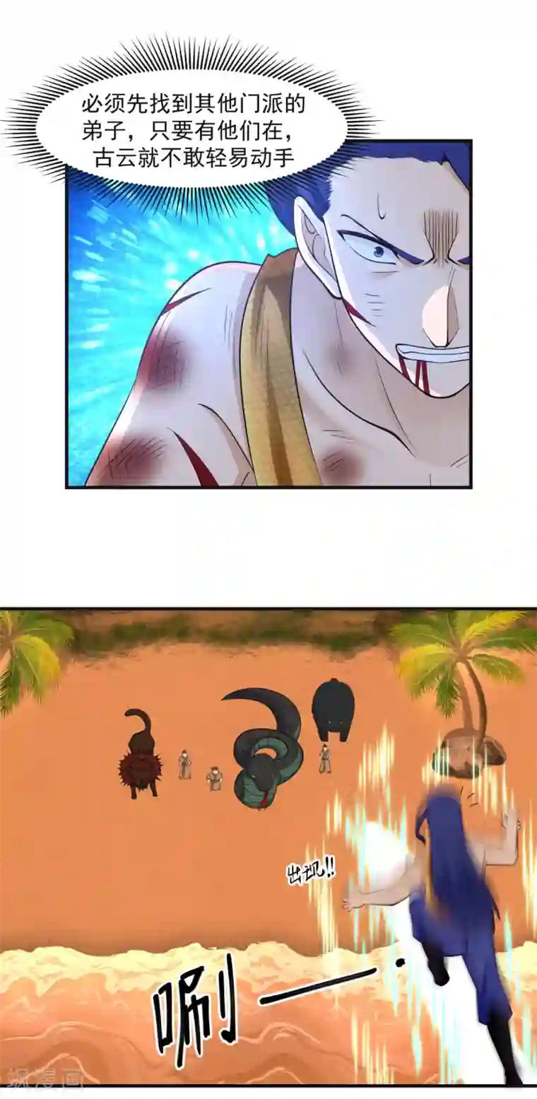 混沌丹神第59话 求救