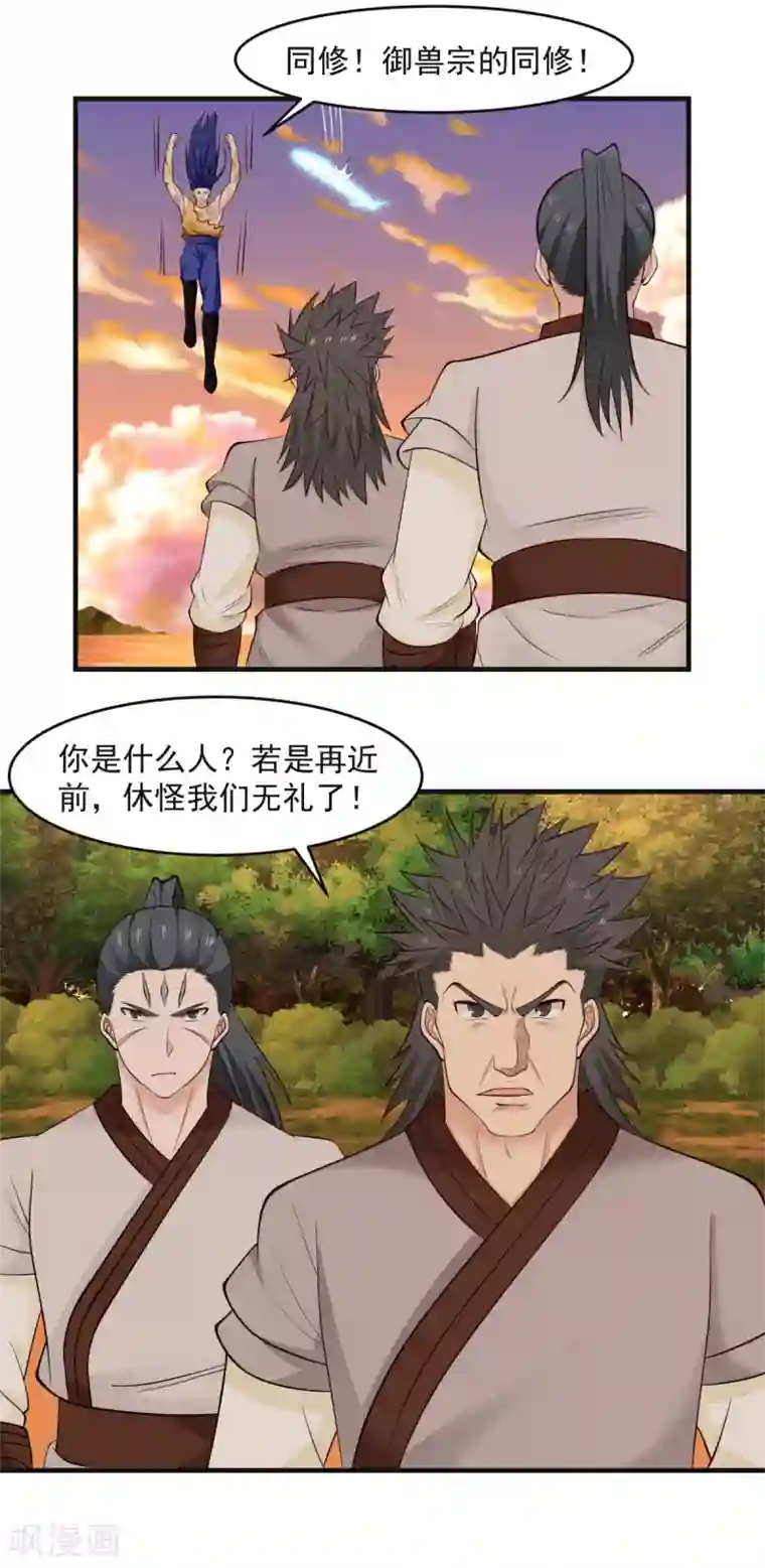 混沌丹神第59话 求救